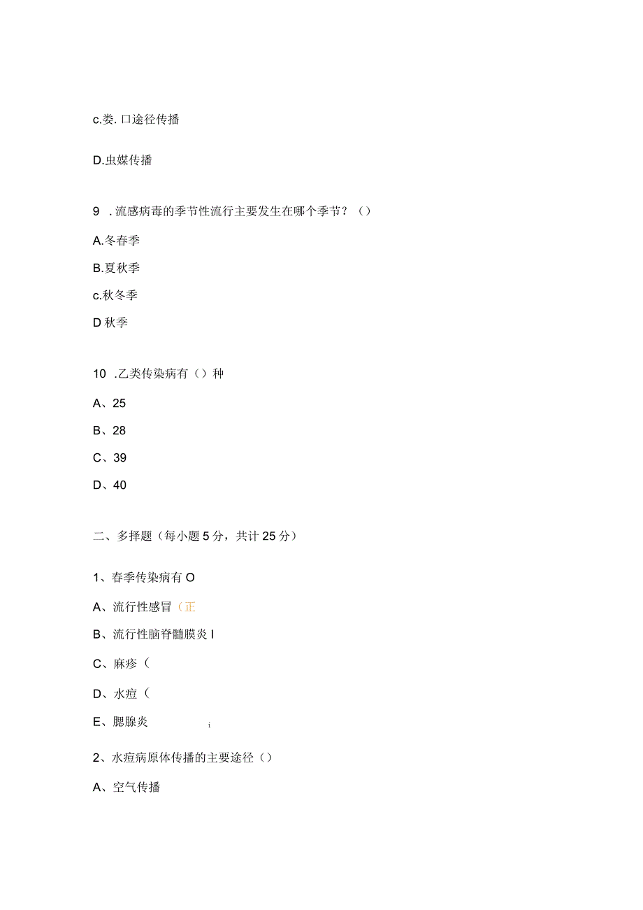 冬春季呼吸道感染性疾病考试题.docx_第3页