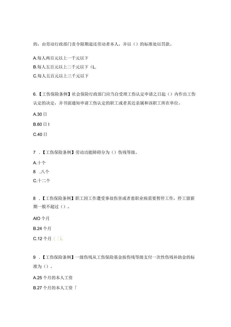 《劳动合同法》《工伤保险条例》考试试题 .docx_第2页