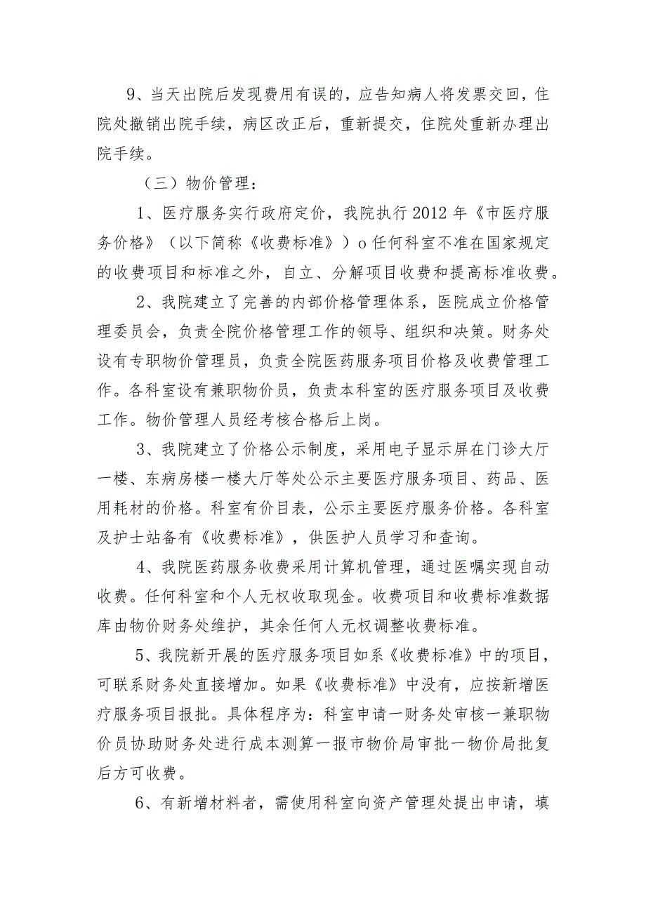 医院“三甲”评审—财务审计相关知识.docx_第3页