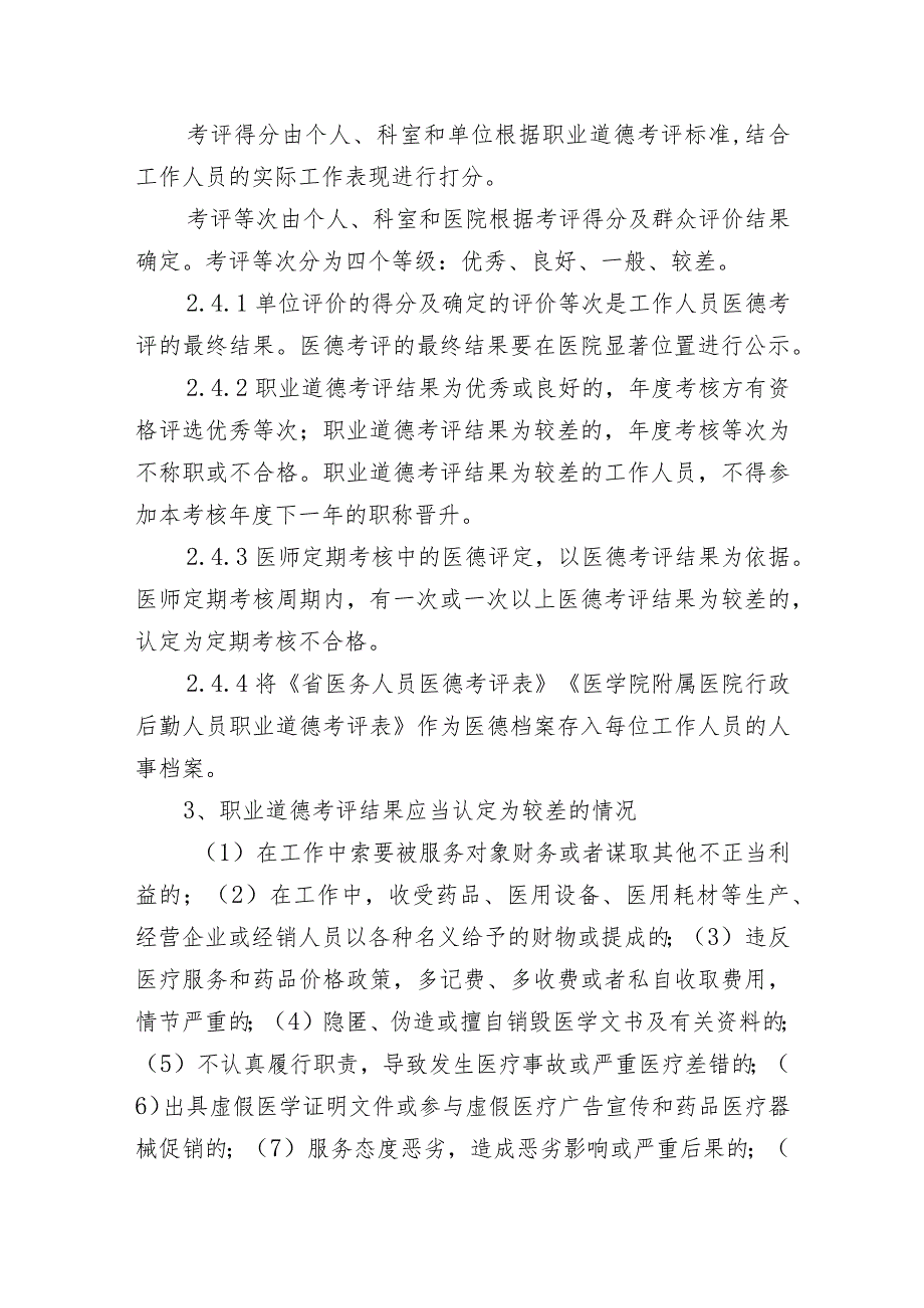 医院“三甲”评审—医疗相关知识.docx_第2页