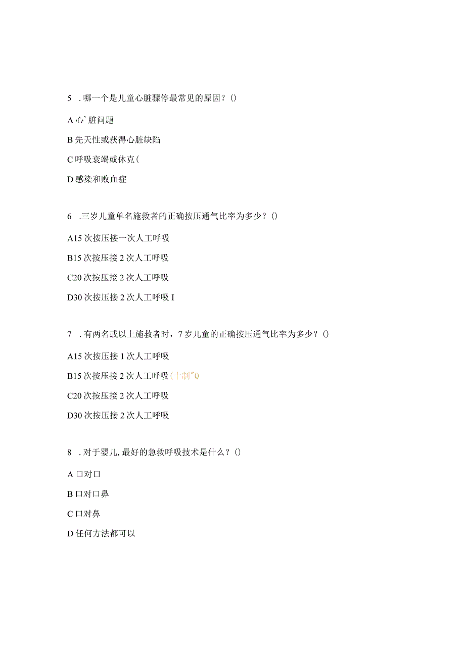 2023年心肺复苏理论考试试题.docx_第2页