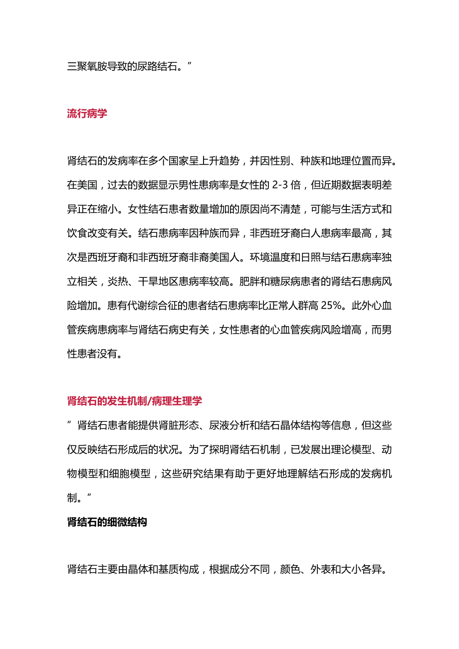 肾结石发病机制以及诊疗2024.docx_第2页