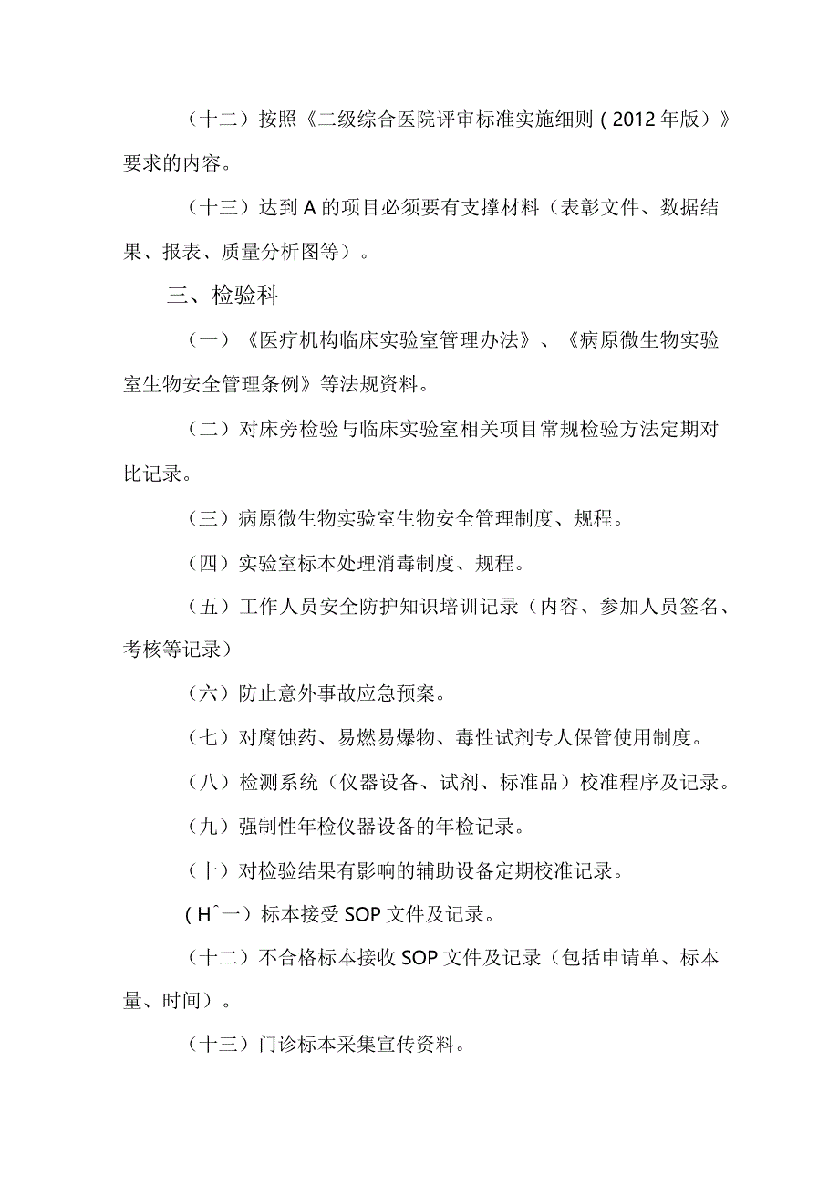 医院等级评审基本资料（医技部分）.docx_第3页