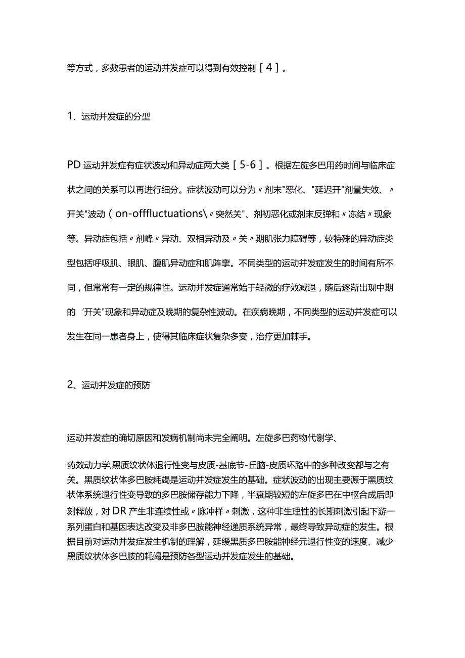 2024帕金森病运动并发症的预防与治疗.docx_第2页