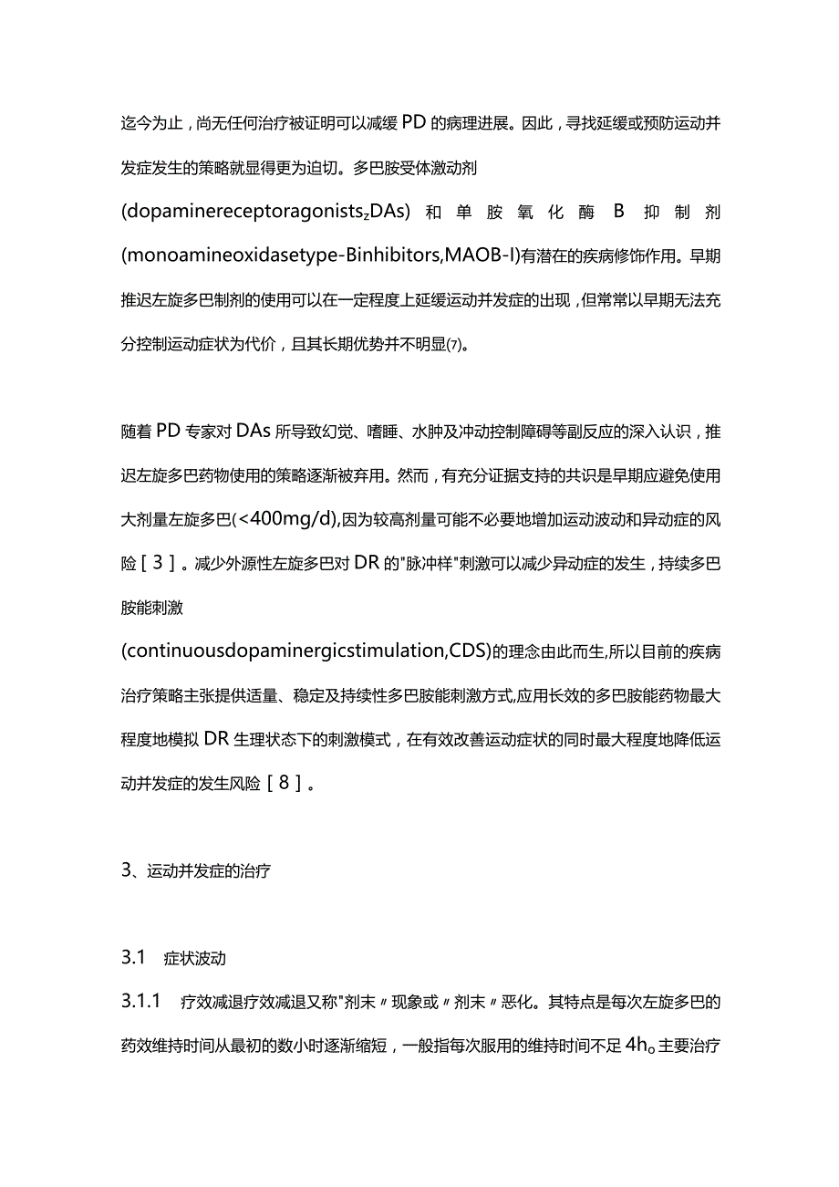 2024帕金森病运动并发症的预防与治疗.docx_第3页