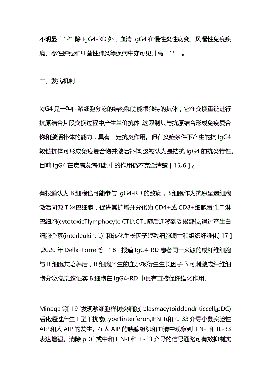 儿童IgG4相关肝胆胰疾病的研究进展2023.docx_第3页