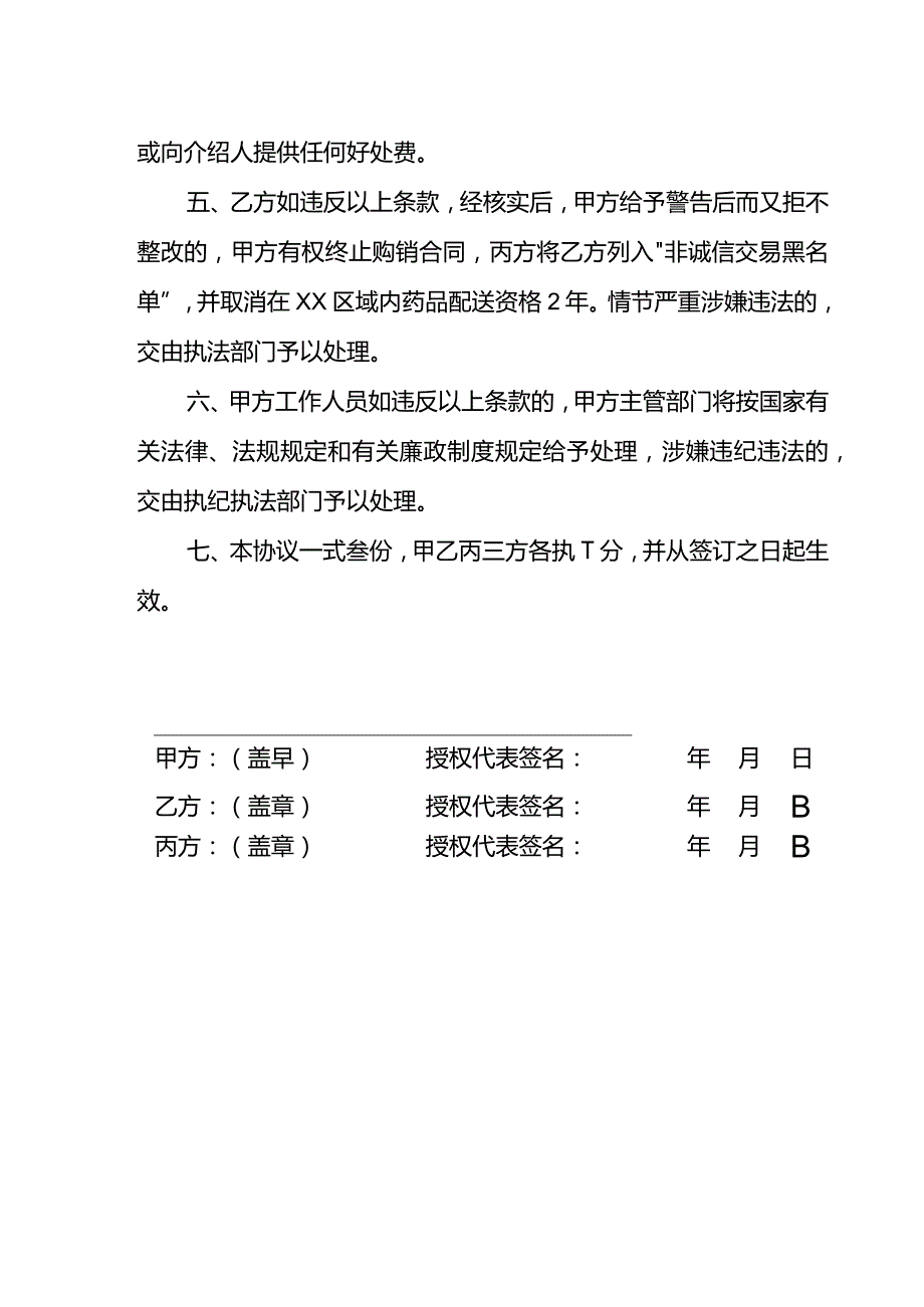 药品购销廉洁协议书.docx_第2页