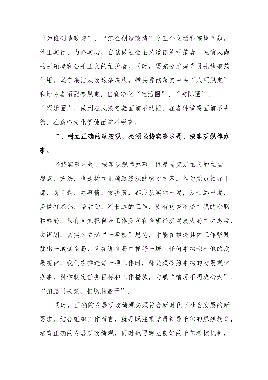 领导干部树立正确政绩观的心得体会范文（三篇）.docx_第2页