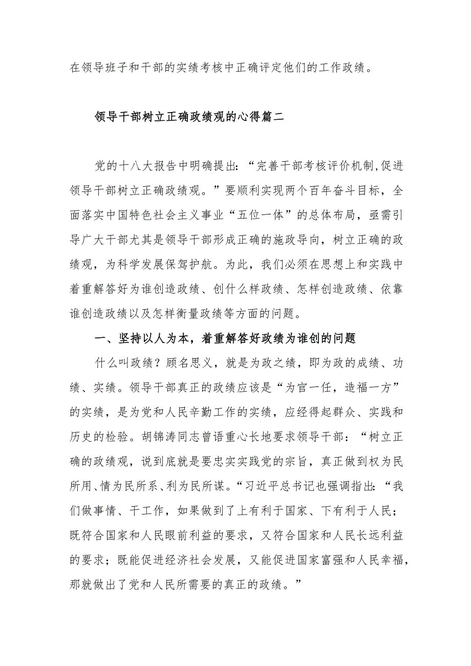 领导干部树立正确政绩观的心得体会范文（三篇）.docx_第3页