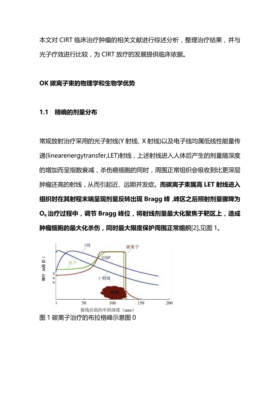 2024碳离子治疗肿瘤的临床进展研究.docx_第2页