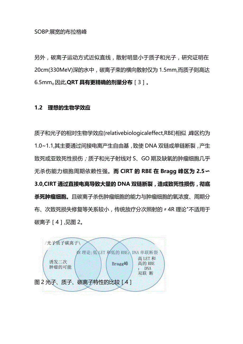 2024碳离子治疗肿瘤的临床进展研究.docx_第3页