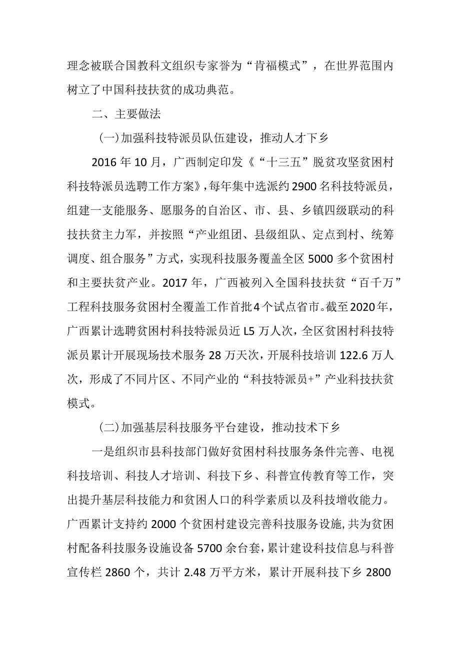 广西科技扶贫的探索与实践.docx_第2页