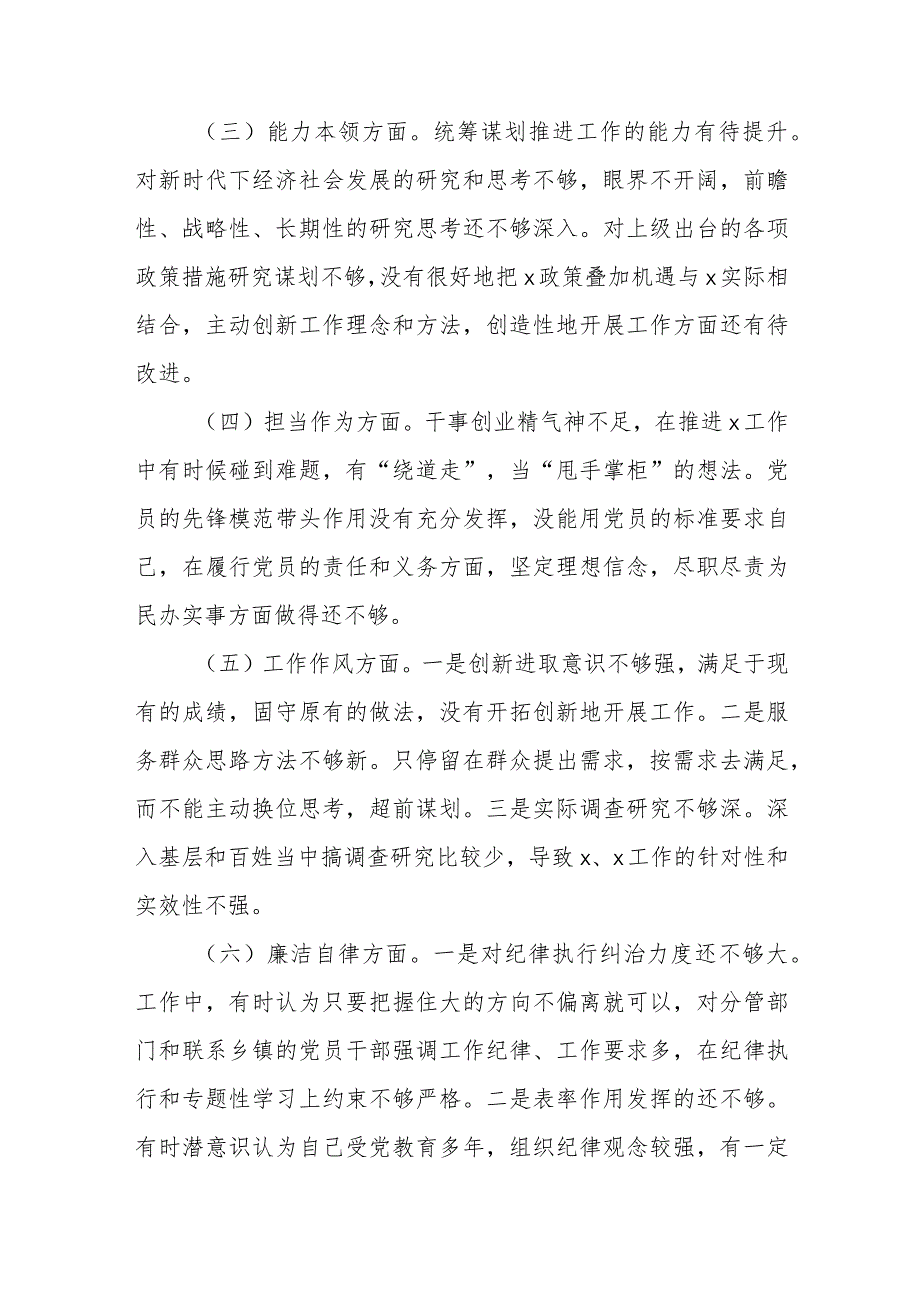 党员干部2023年主题教育专题组织生活会对照检查材料范文（三篇）.docx_第2页