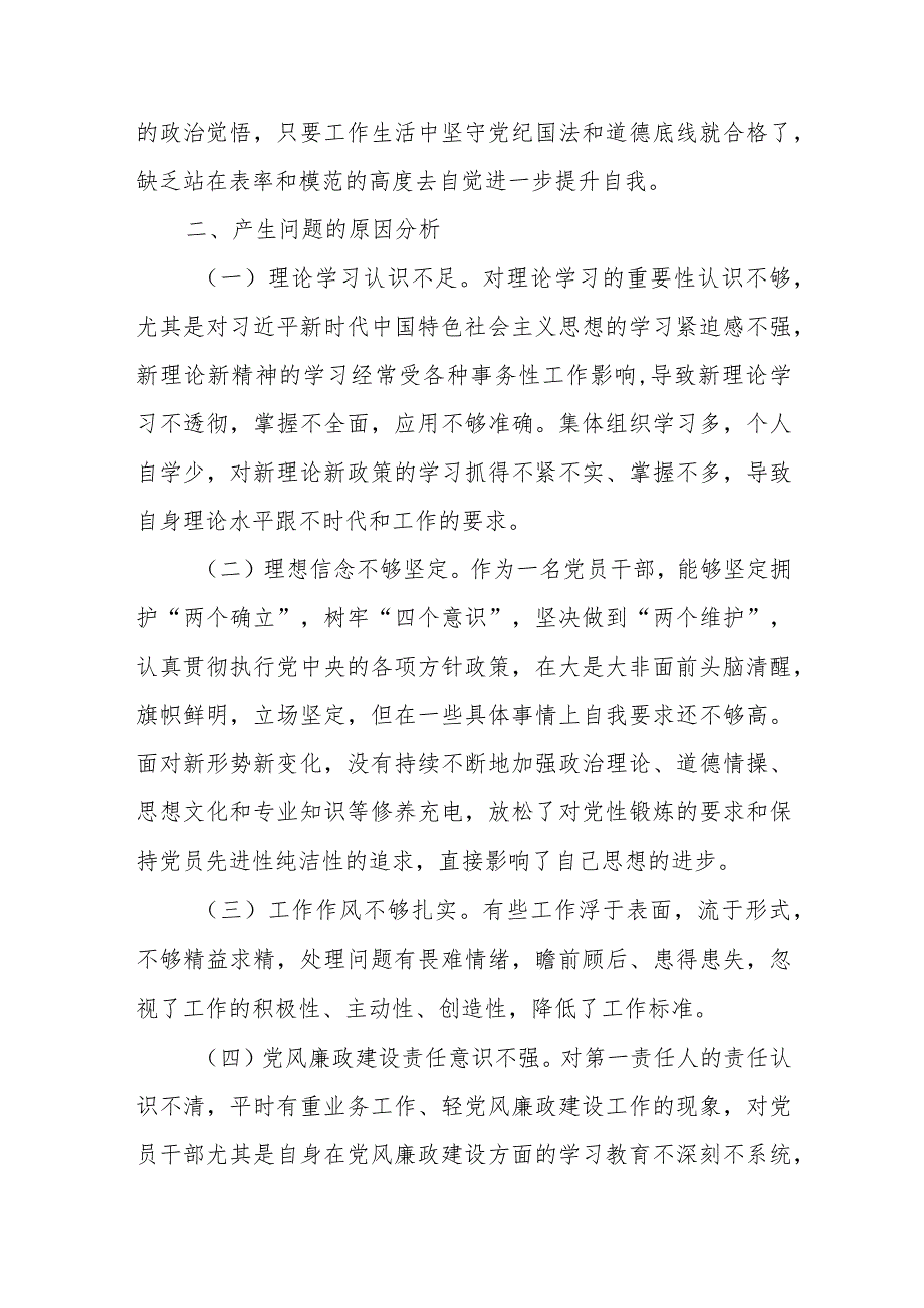 党员干部2023年主题教育专题组织生活会对照检查材料范文（三篇）.docx_第3页