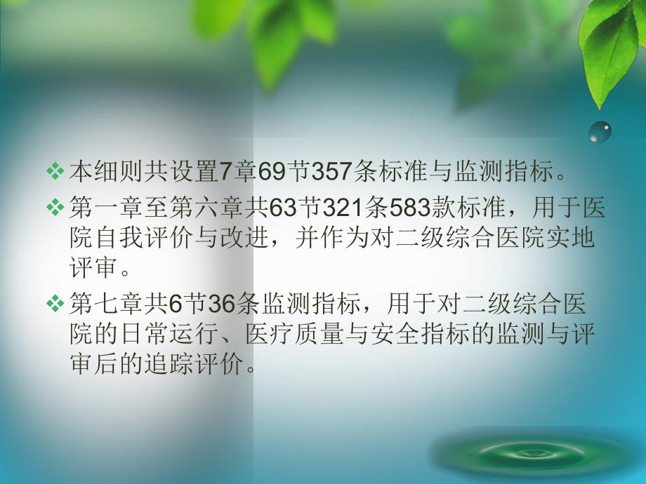 二级综合医院评审标准.ppt_第3页