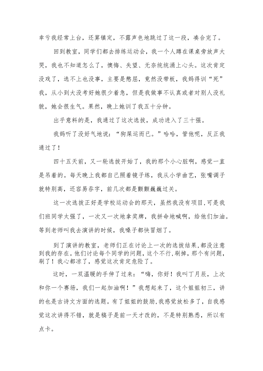 初一八百字作文—煎熬中的成长.docx_第2页