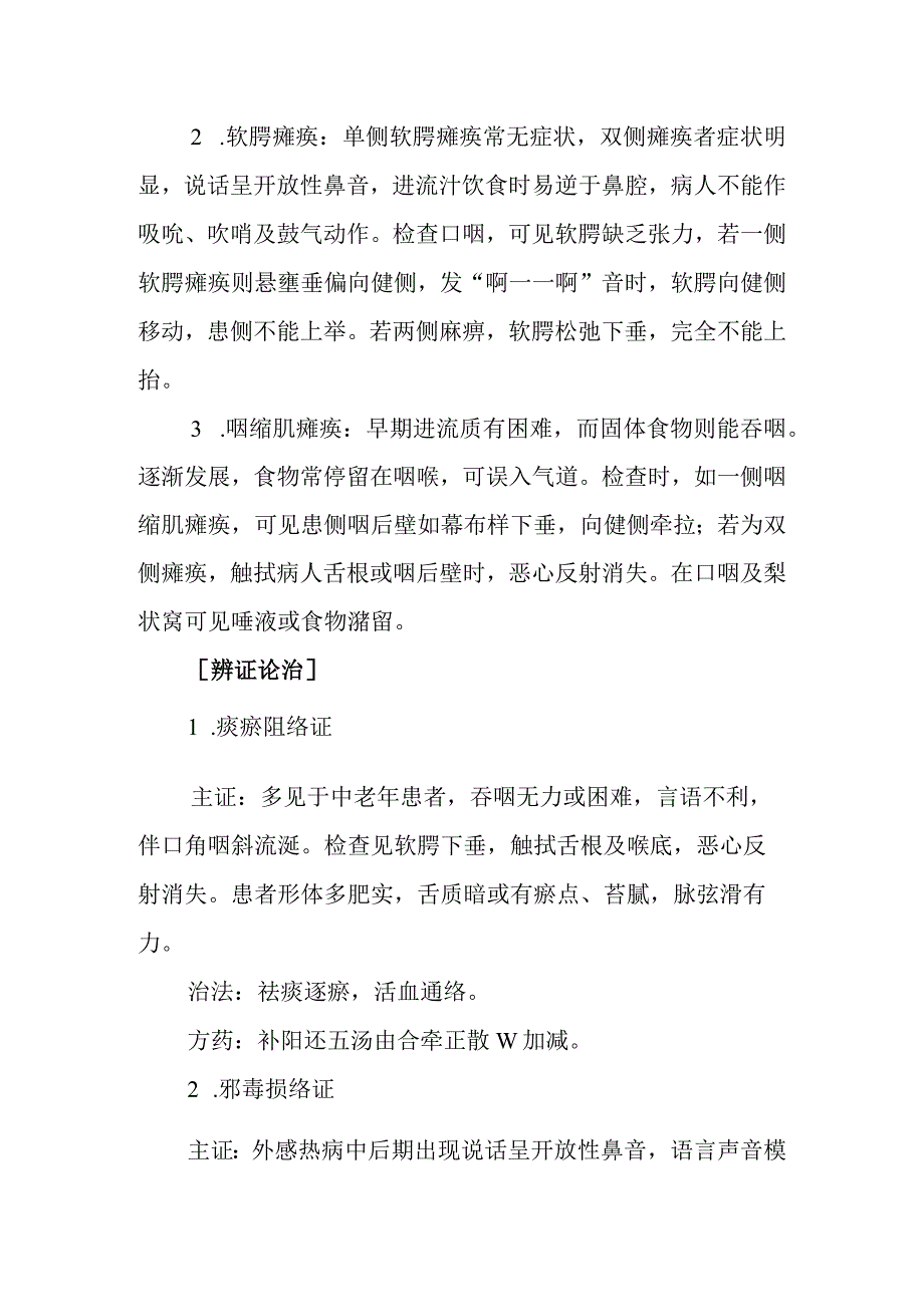 中西医：咽痿的诊疗.docx_第2页