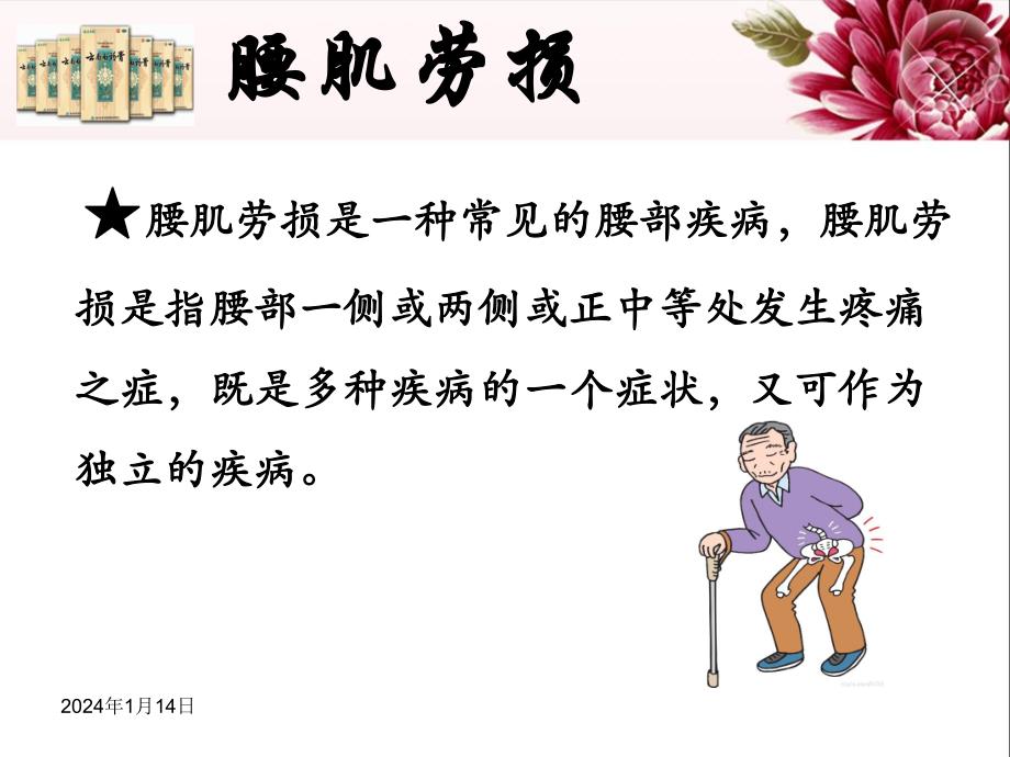 中老人常见疾病的保健与预防(社区)——腰肌颈椎.ppt_第3页