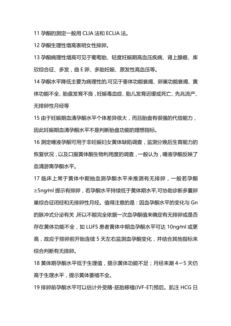 2024孕酮（P）黄体酮知识点总结.docx_第2页