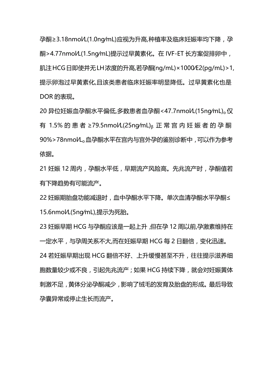 2024孕酮（P）黄体酮知识点总结.docx_第3页