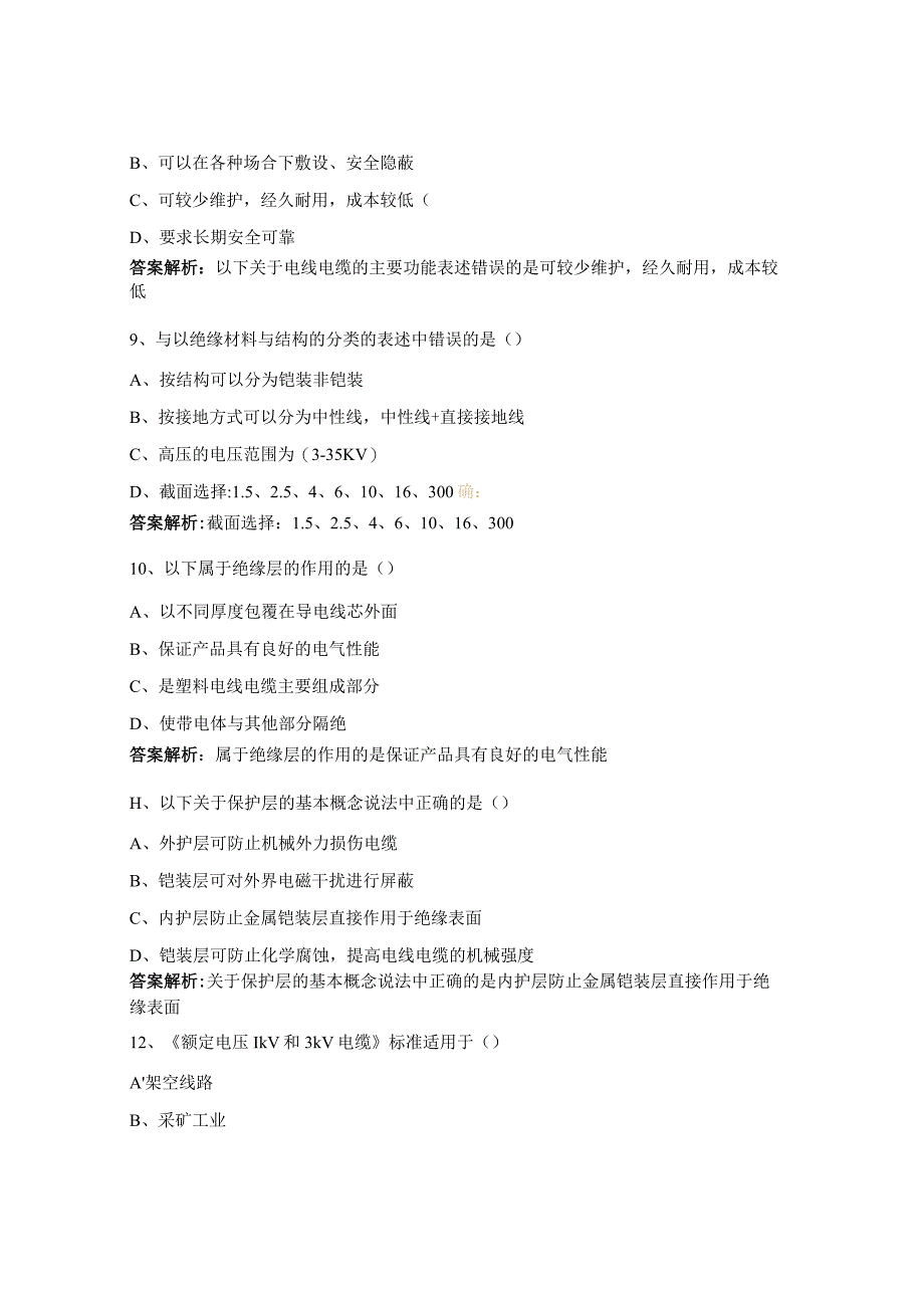 电缆知识培训考试试题.docx_第3页