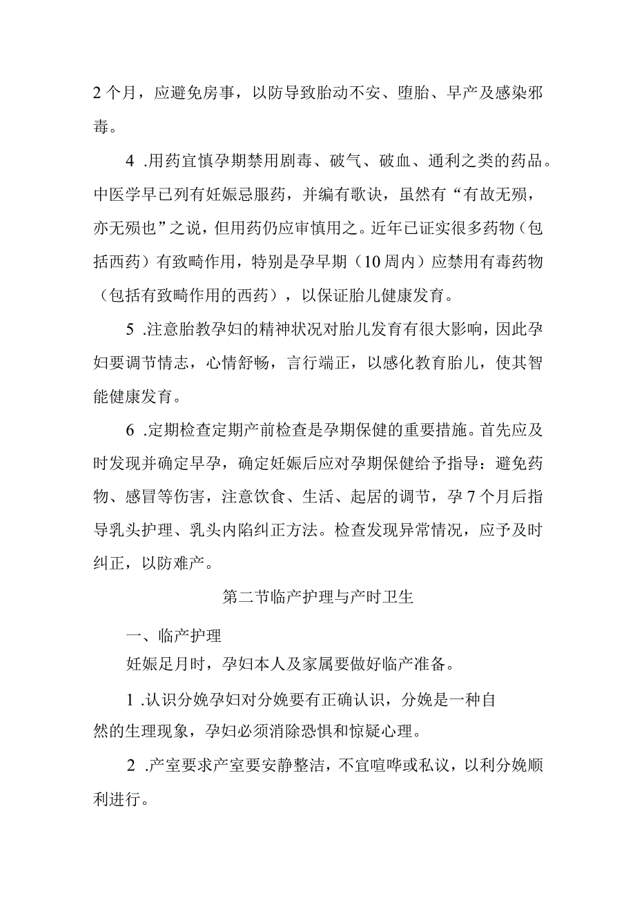 中医妇科学：预防与保健.docx_第3页