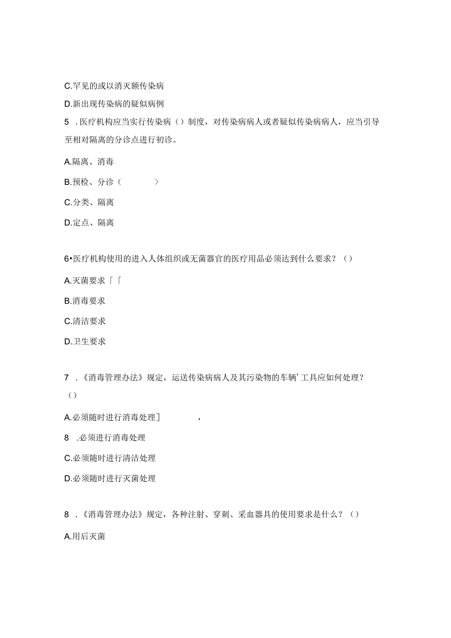 乳甲介入外科院感考试题.docx_第2页