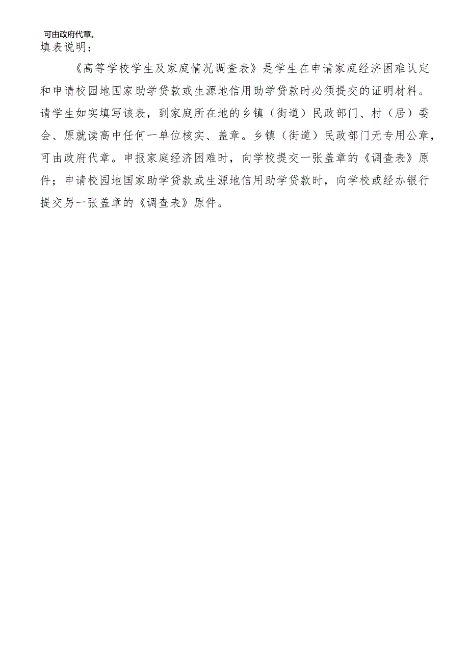 高等学校学生及其家庭情况调查表.docx_第2页