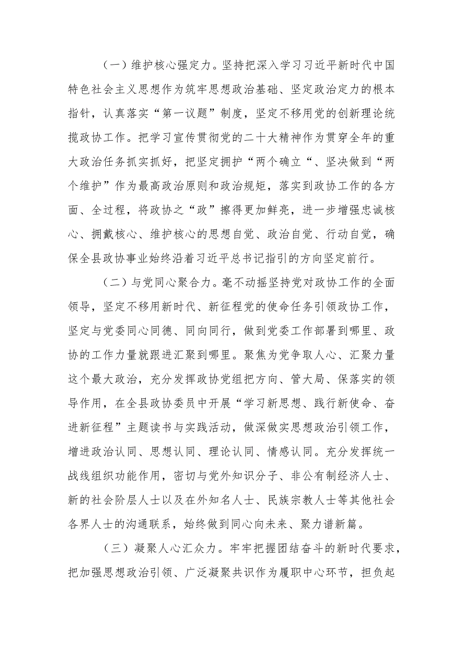 2023年全面贯彻落实党的二十大建设工作要点范文（三篇）.docx_第2页