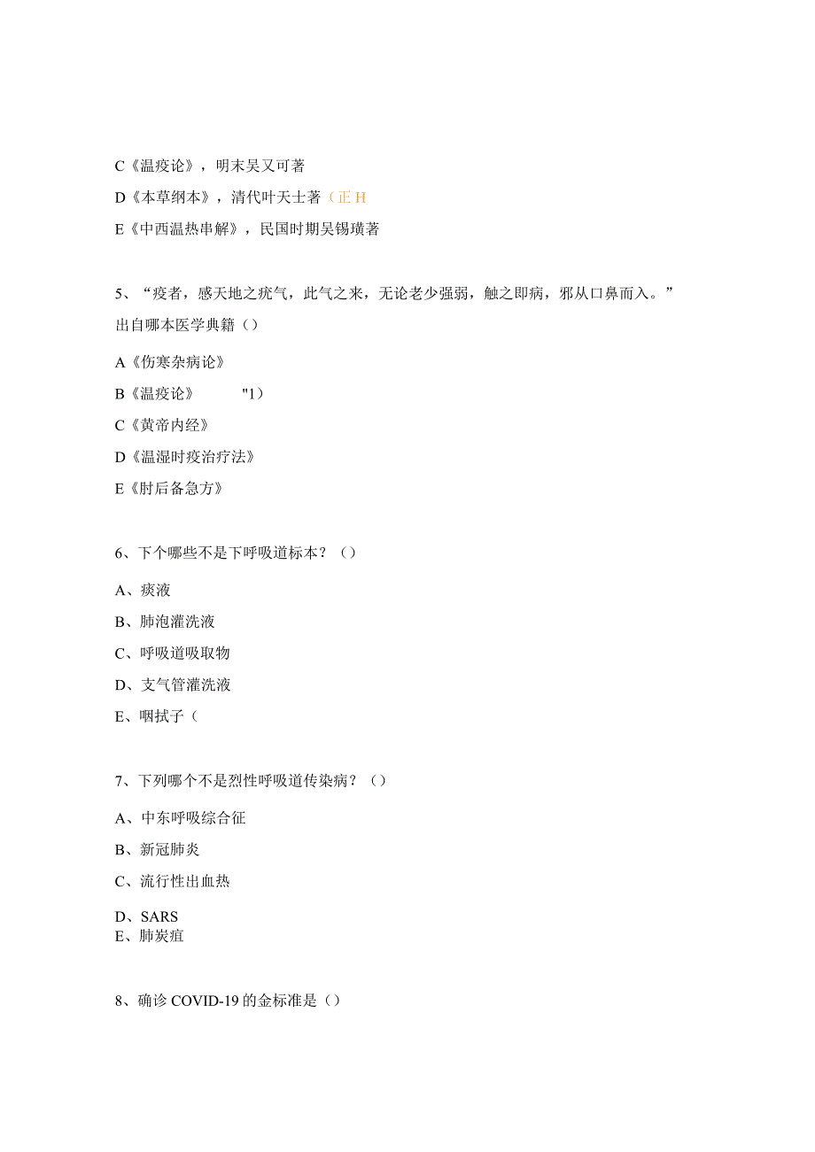 传染病专科护士考试试题.docx_第2页