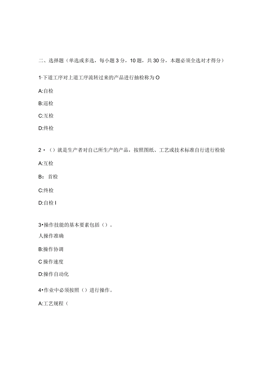 《质量意识》培训考核试题.docx_第3页