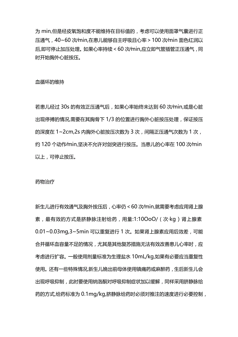 2024新生儿窒息抢救步骤总结.docx_第2页