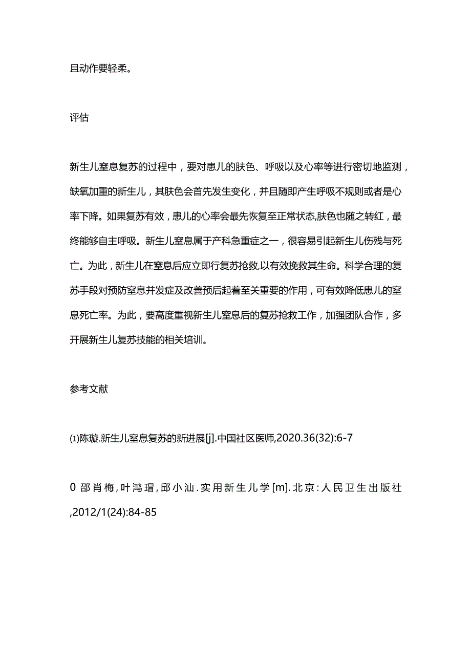 2024新生儿窒息抢救步骤总结.docx_第3页