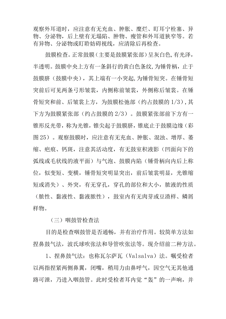 中西医：耳鼻咽喉科检查方法.docx_第2页