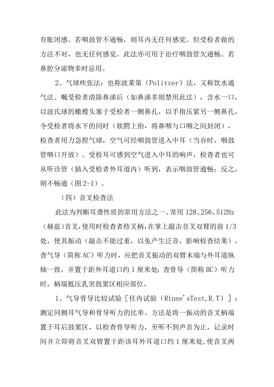 中西医：耳鼻咽喉科检查方法.docx_第3页