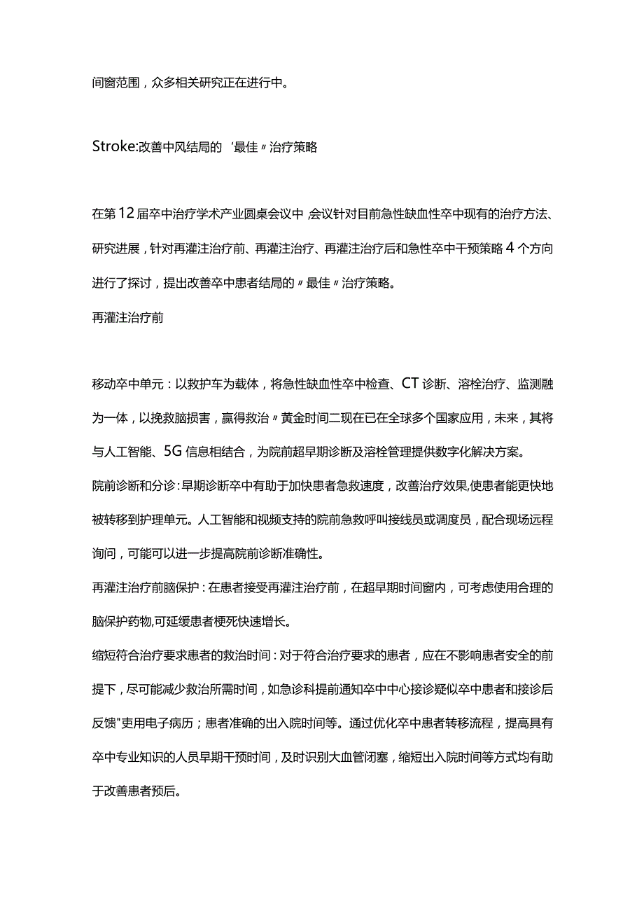 2023急性缺血性脑血管病诊治新进展CCCD.docx_第2页