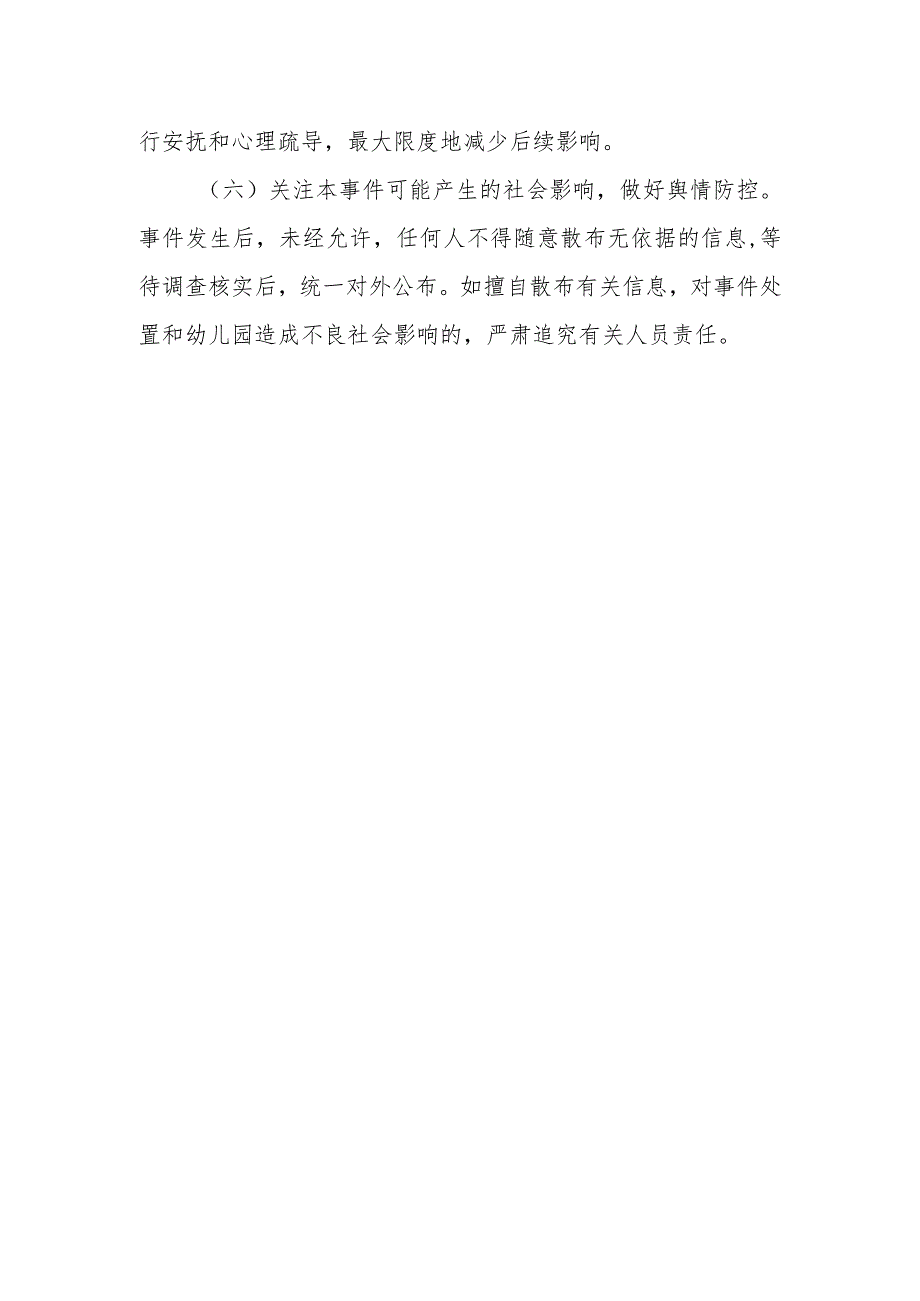 幼儿园人身侵害事件应急制度.docx_第2页