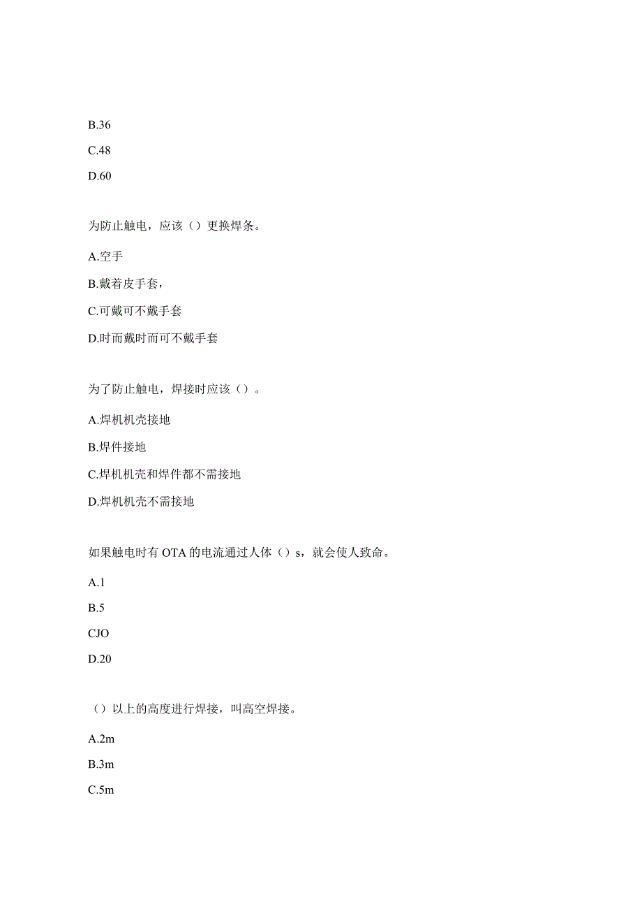 电焊工必知必会考试试题.docx_第3页