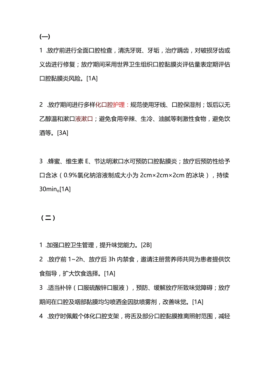 2024晚期食管癌放疗患者放疗损伤预防护理的最佳证据总结.docx_第3页