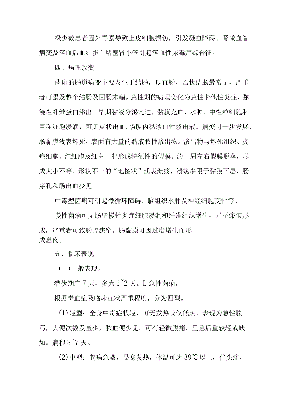 细菌性痢疾诊疗方案2023年版.docx_第3页