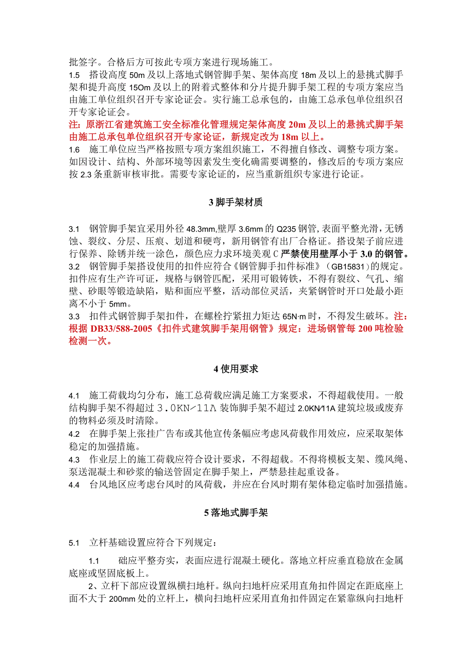 外架、高处作业.docx_第2页