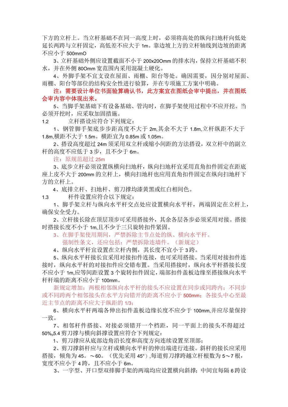 外架、高处作业.docx_第3页