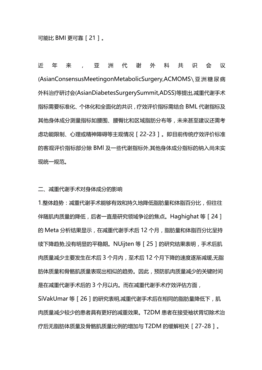 身体成分测量在减重代谢手术疗效评价中的应用和价值2024.docx_第3页