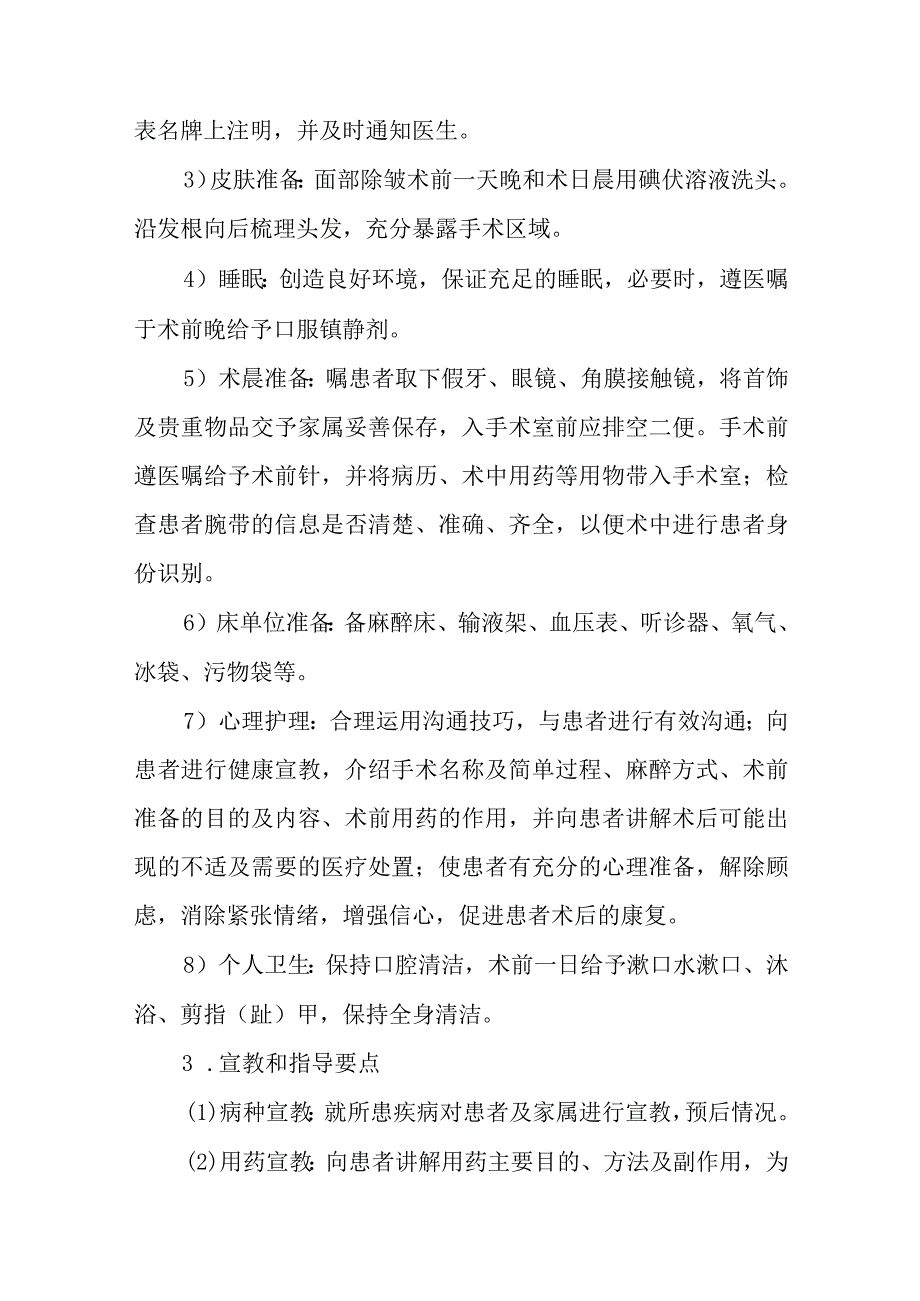 面部除皱护理常规.docx_第2页