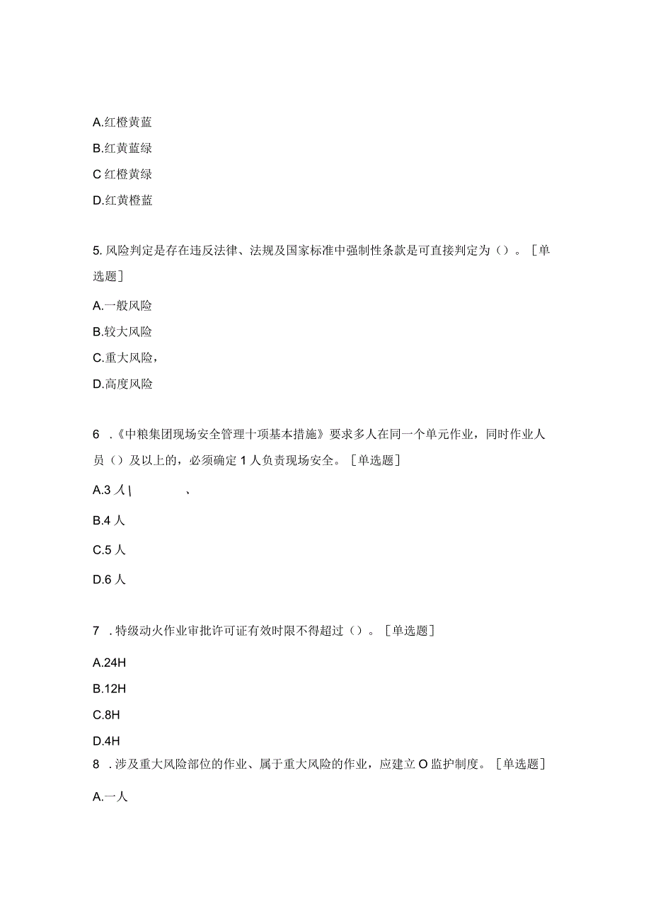 双重预防机制建设知识培训考试试题.docx_第2页