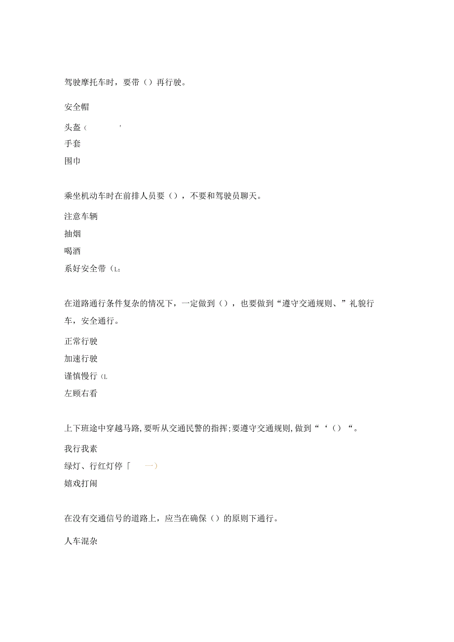 交通安全专项培训考试题.docx_第2页