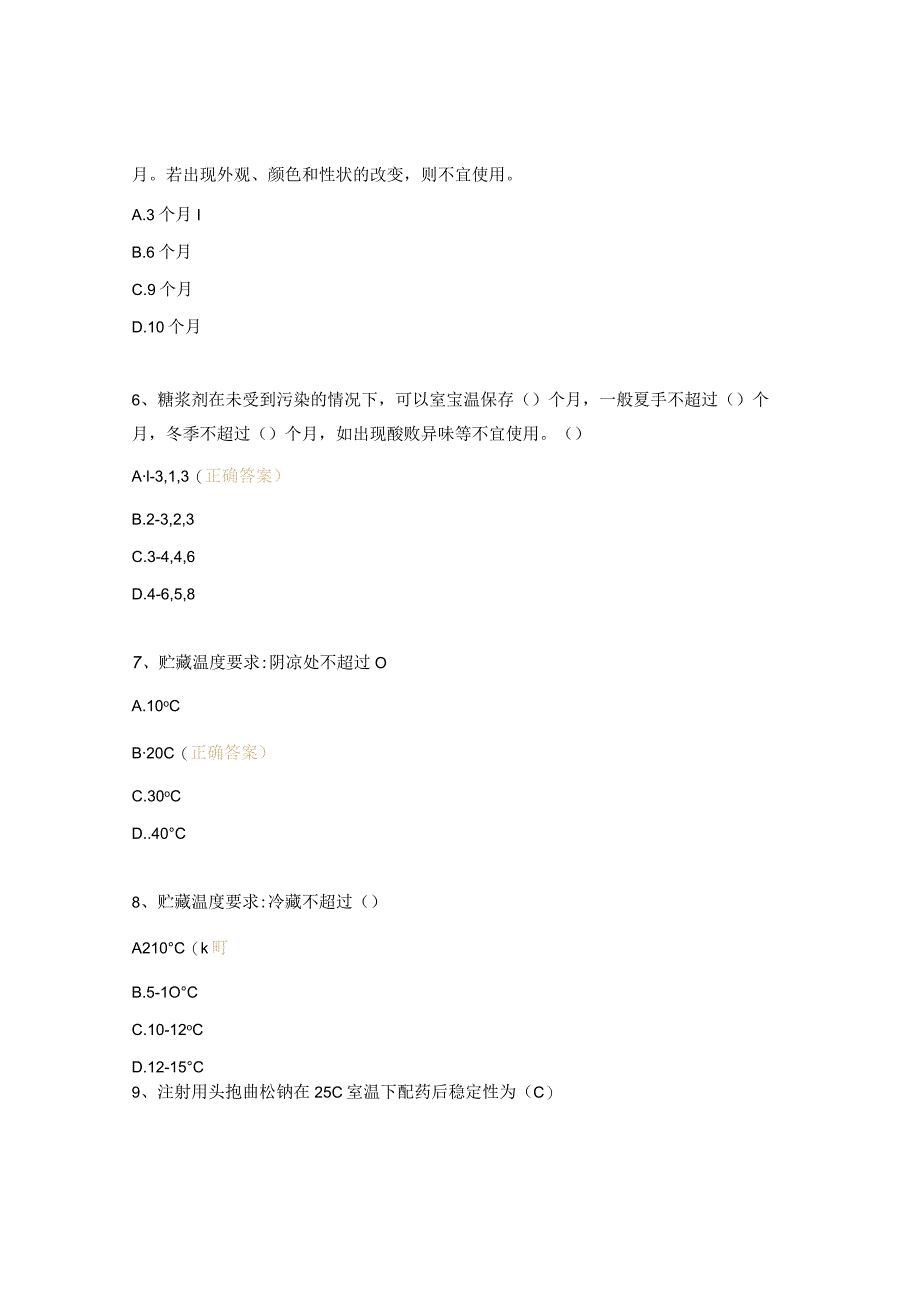 儿科安全合理用药考试试题.docx_第2页