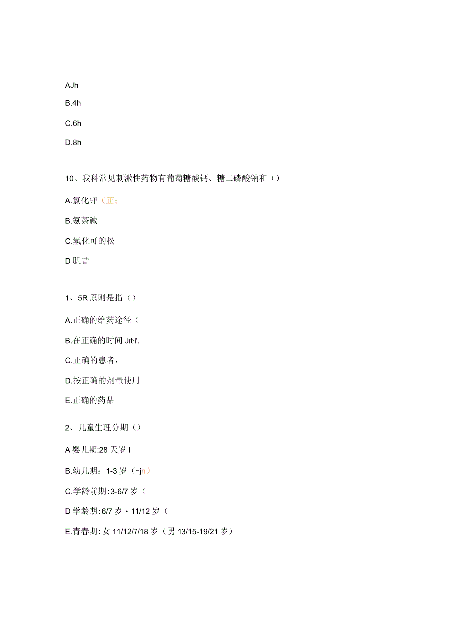 儿科安全合理用药考试试题.docx_第3页