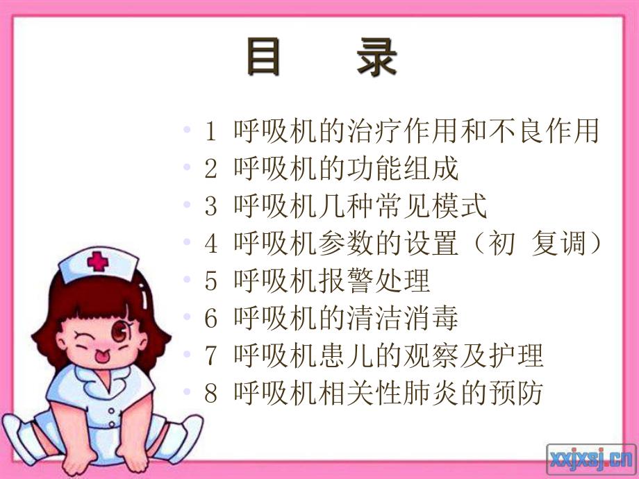 呼吸机在儿科的应用讲座.ppt_第2页