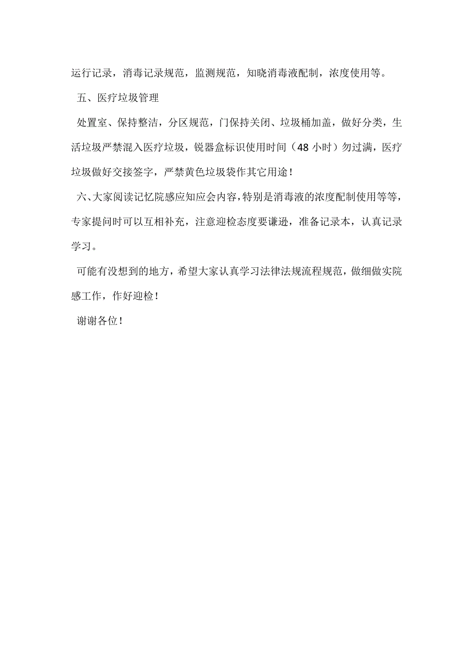 院感巡查注意事项.docx_第2页